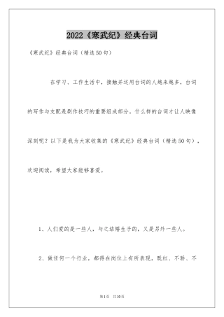 2024《寒武纪》经典台词