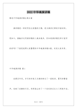 2024中华魂演讲稿_558