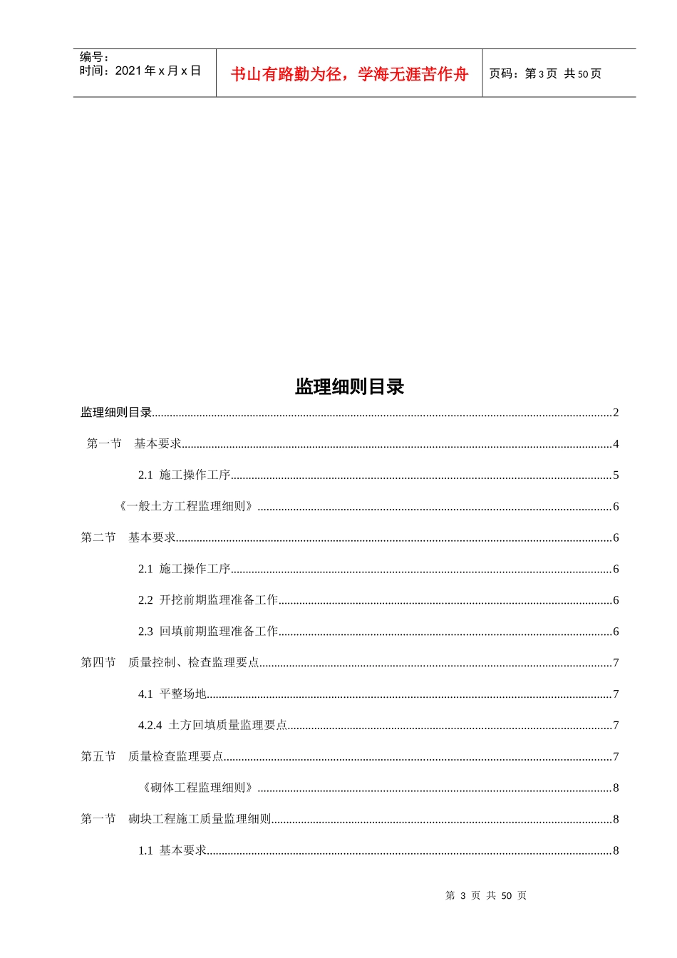 学校工程监理细则_第3页