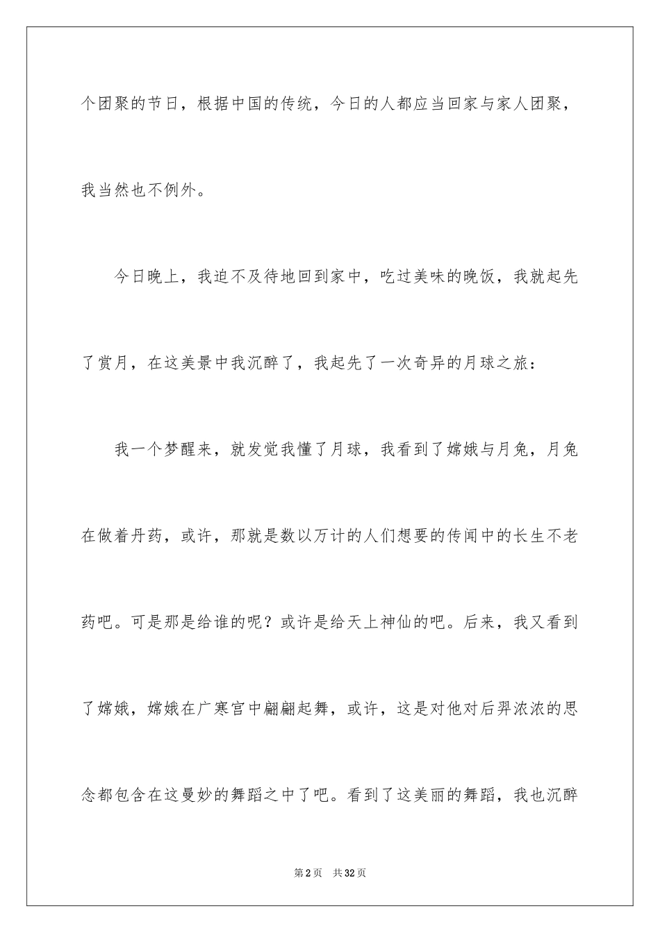 2024传统节日中秋节作文_第2页