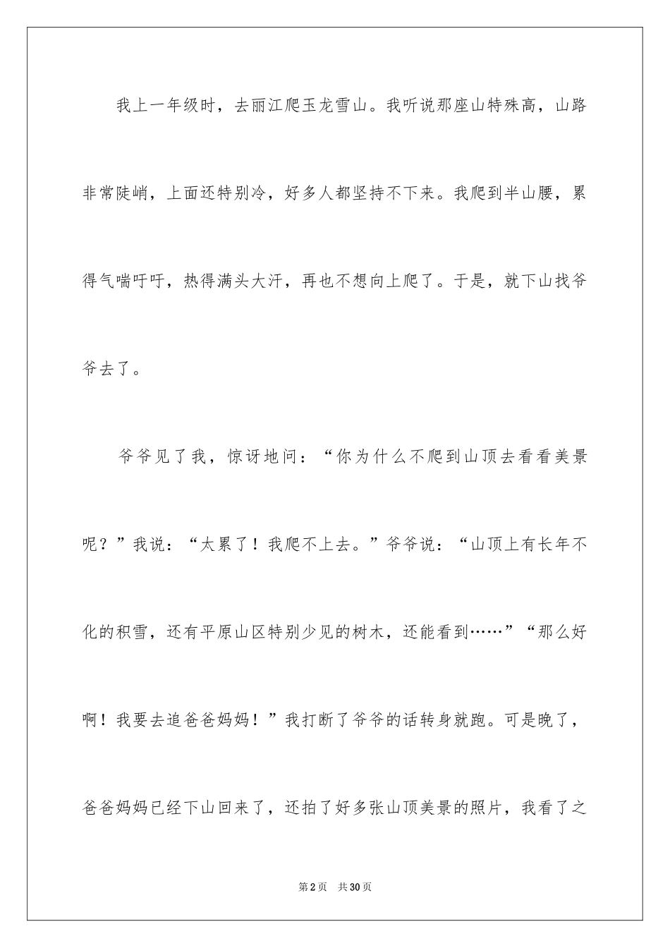 2024令我后悔的一件事作文_15_第2页
