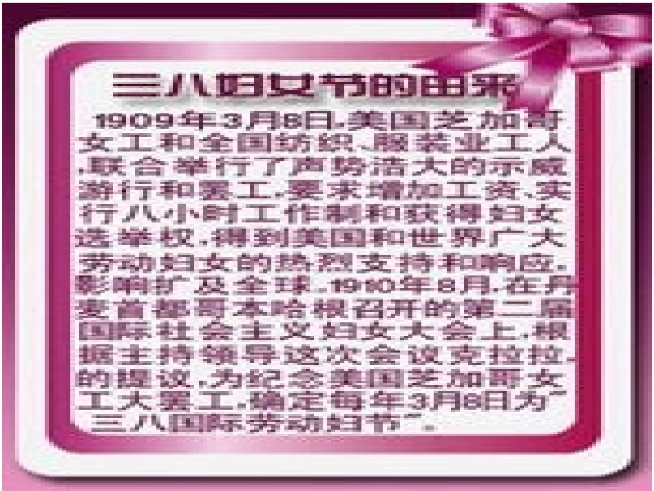三八妇女节课件_第2页