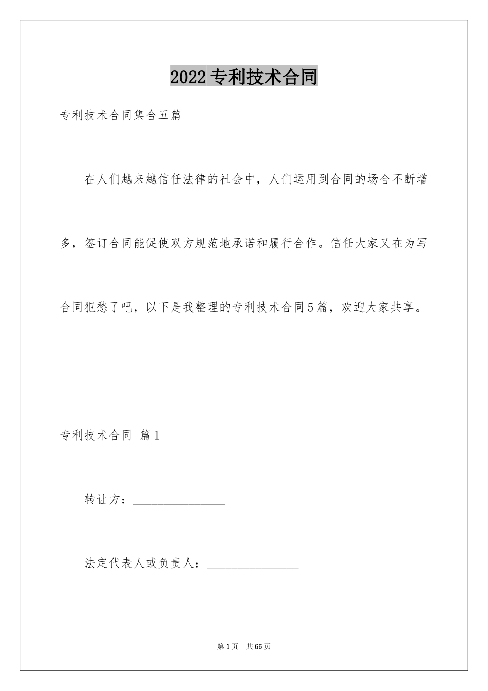 2024专利技术合同_5_第1页