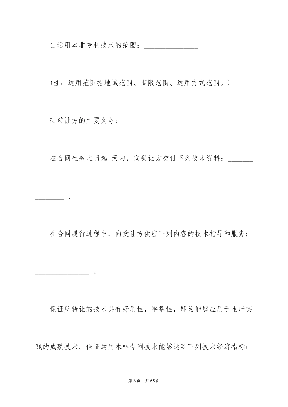 2024专利技术合同_5_第3页