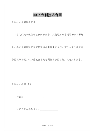 2024专利技术合同_5