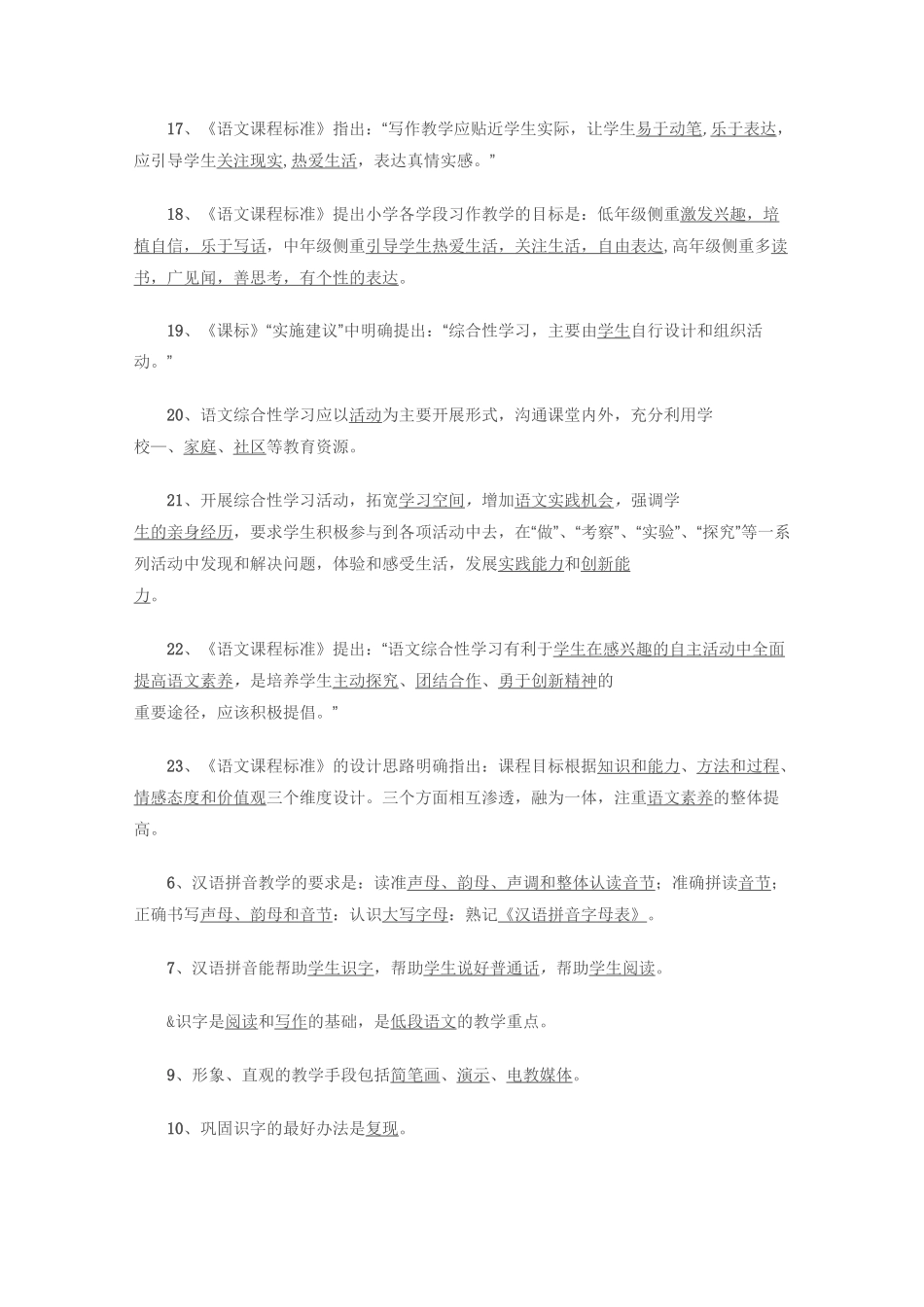 小学语文教师素养知识_第2页