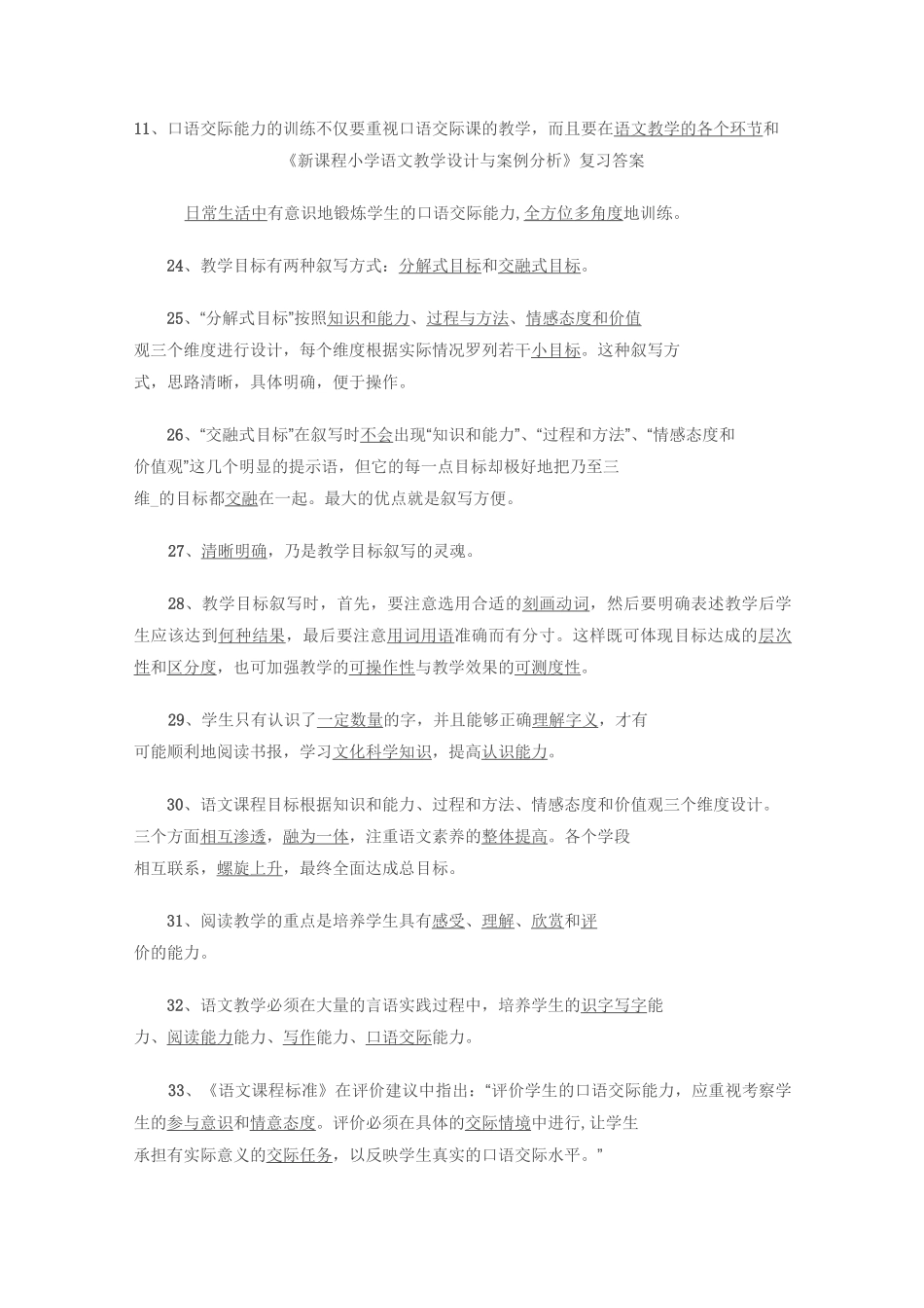 小学语文教师素养知识_第3页