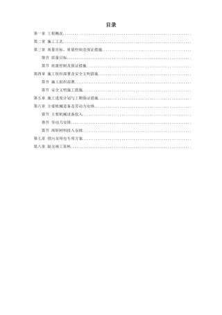 温州市某桩基(大直径钻孔灌注桩)工程施工组织设计方案