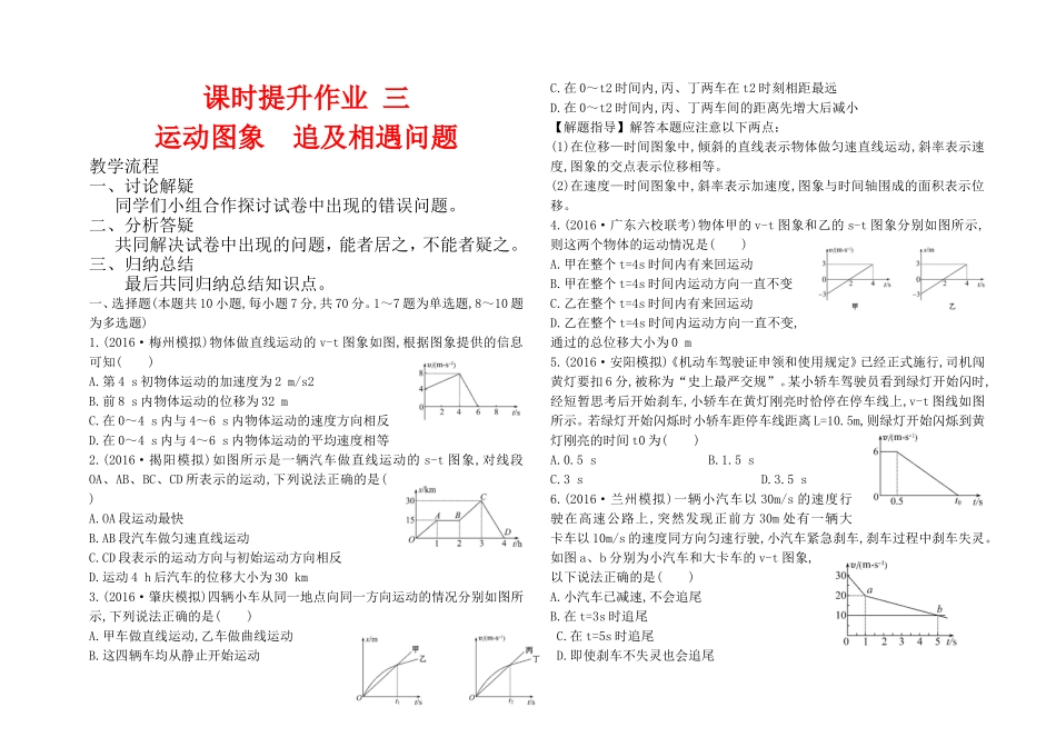 运动学图像问题和追击问题_第1页
