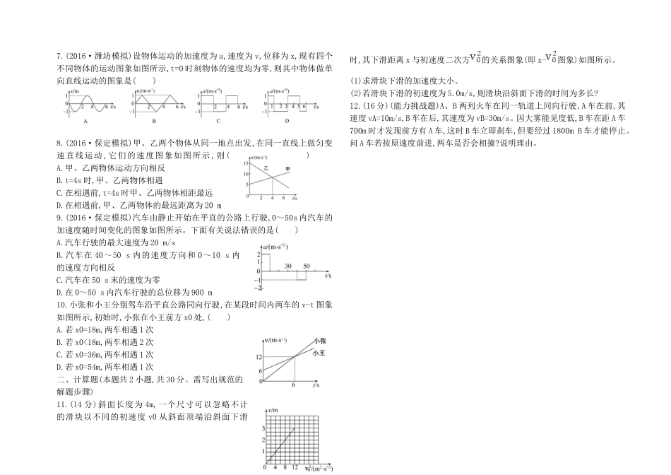 运动学图像问题和追击问题_第2页
