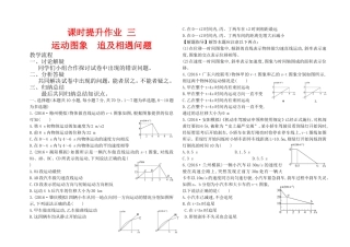 运动学图像问题和追击问题
