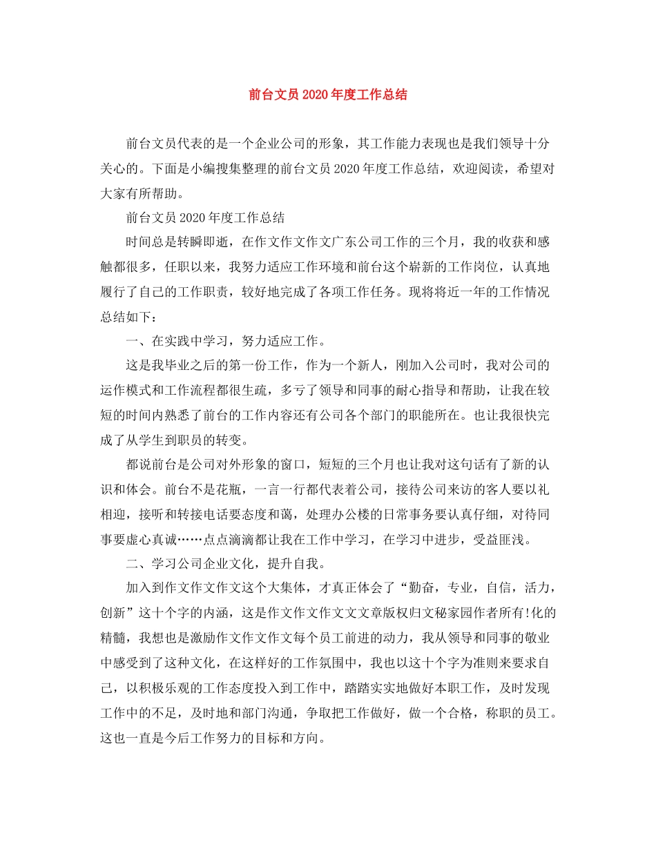 前台文员年度工作总结_第1页