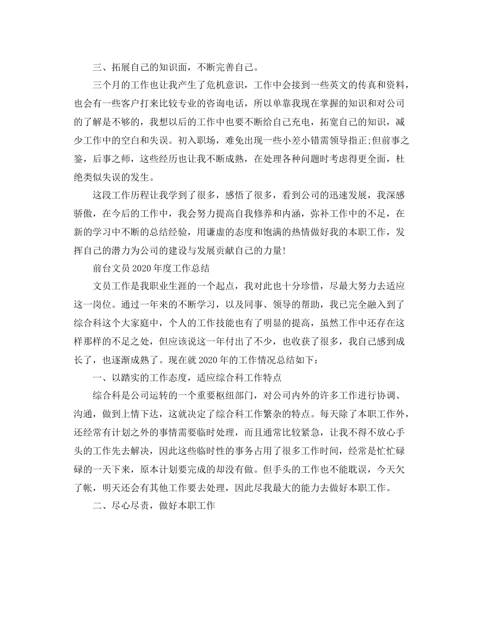 前台文员年度工作总结_第2页