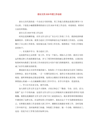 前台文员年度工作总结