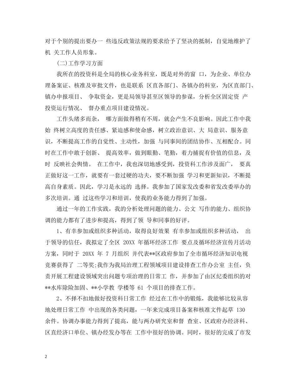 2020年机关工会工作总结2_第2页