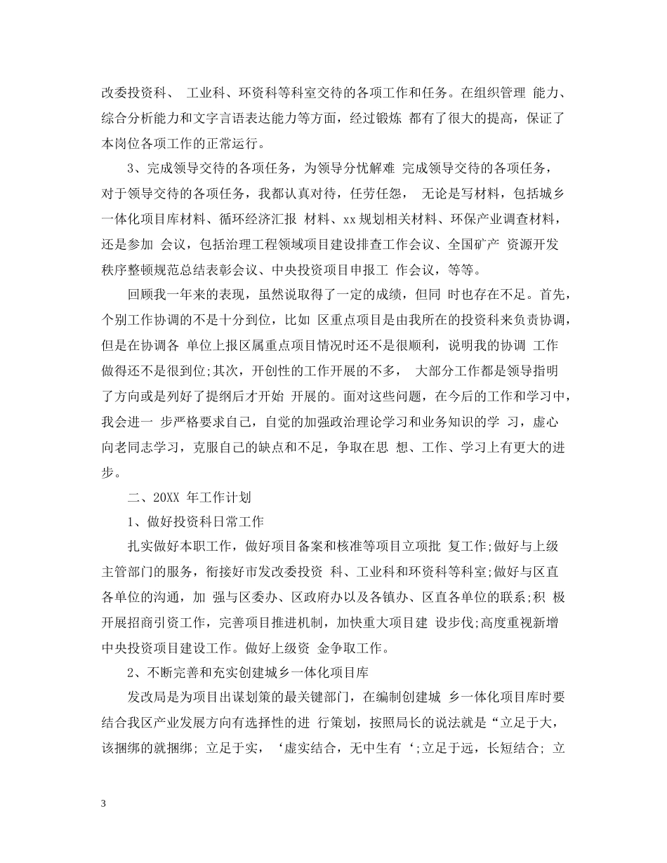 2020年机关工会工作总结2_第3页