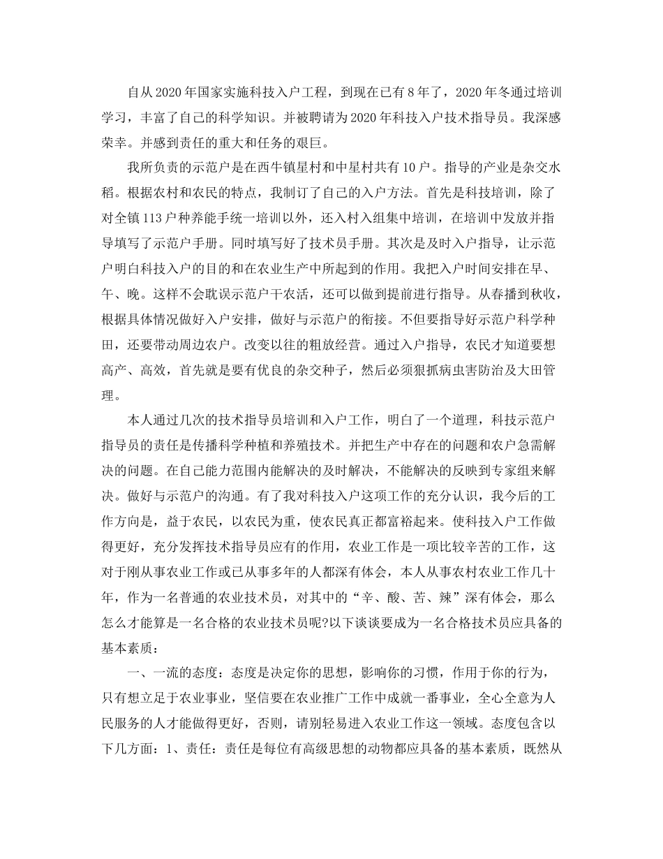 农业技术员工作个人年终总结_第2页