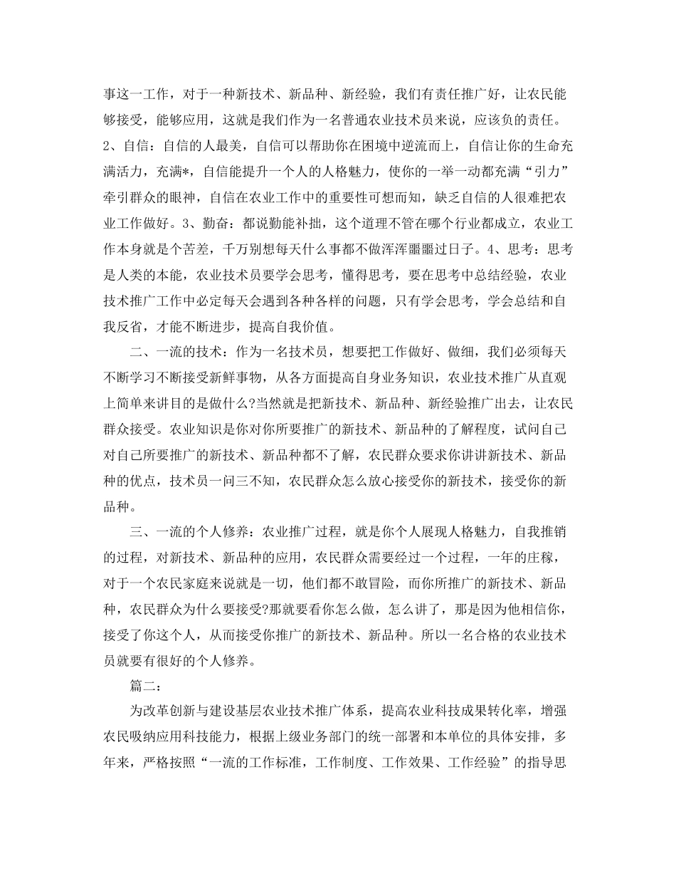 农业技术员工作个人年终总结_第3页