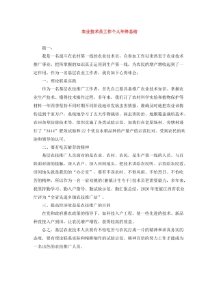 农业技术员工作个人年终总结