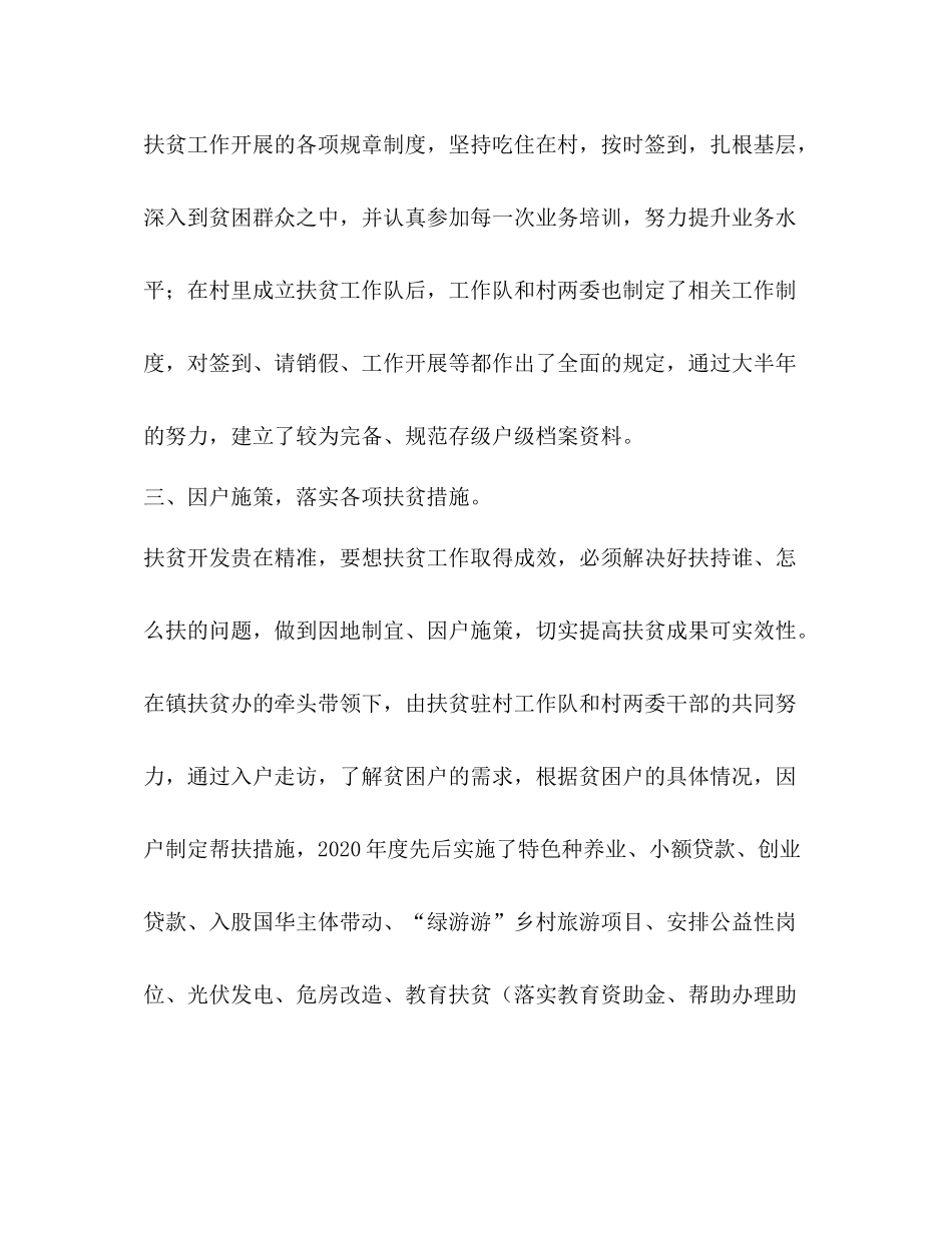 派驻某村开展脱贫攻坚工作总结_第2页