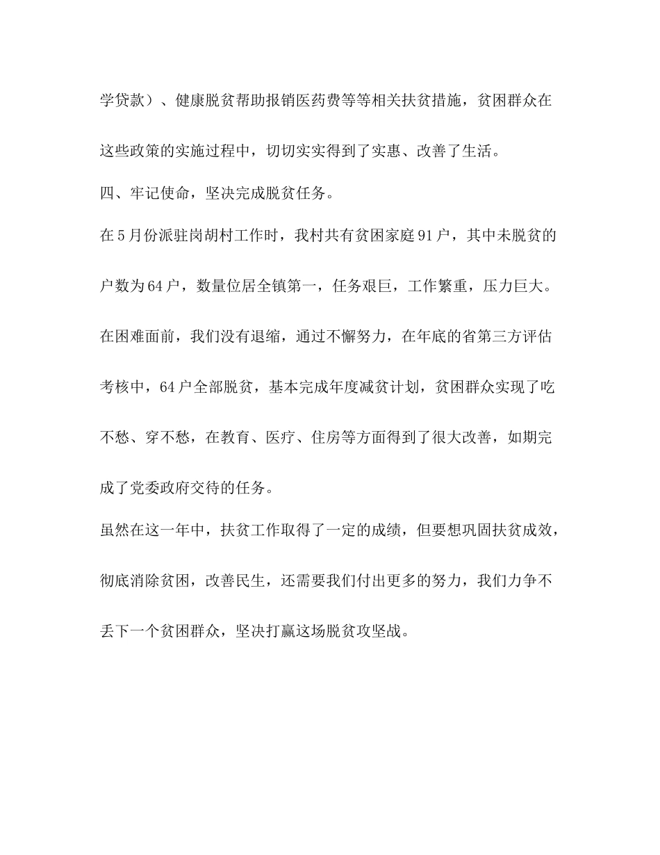 派驻某村开展脱贫攻坚工作总结_第3页