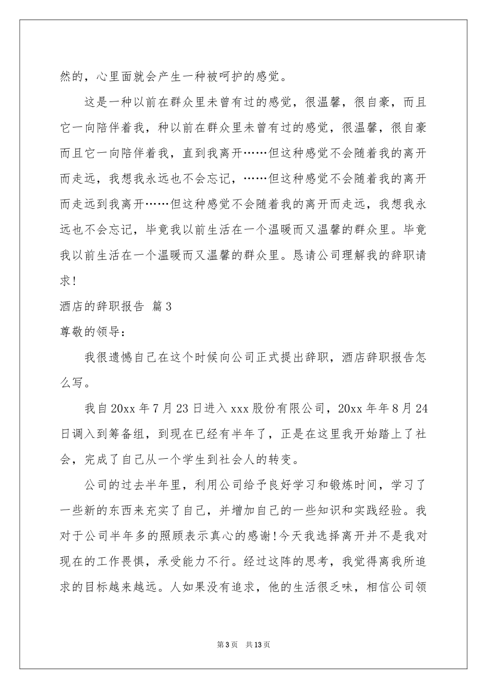 酒店的辞职报告汇总十篇_第3页