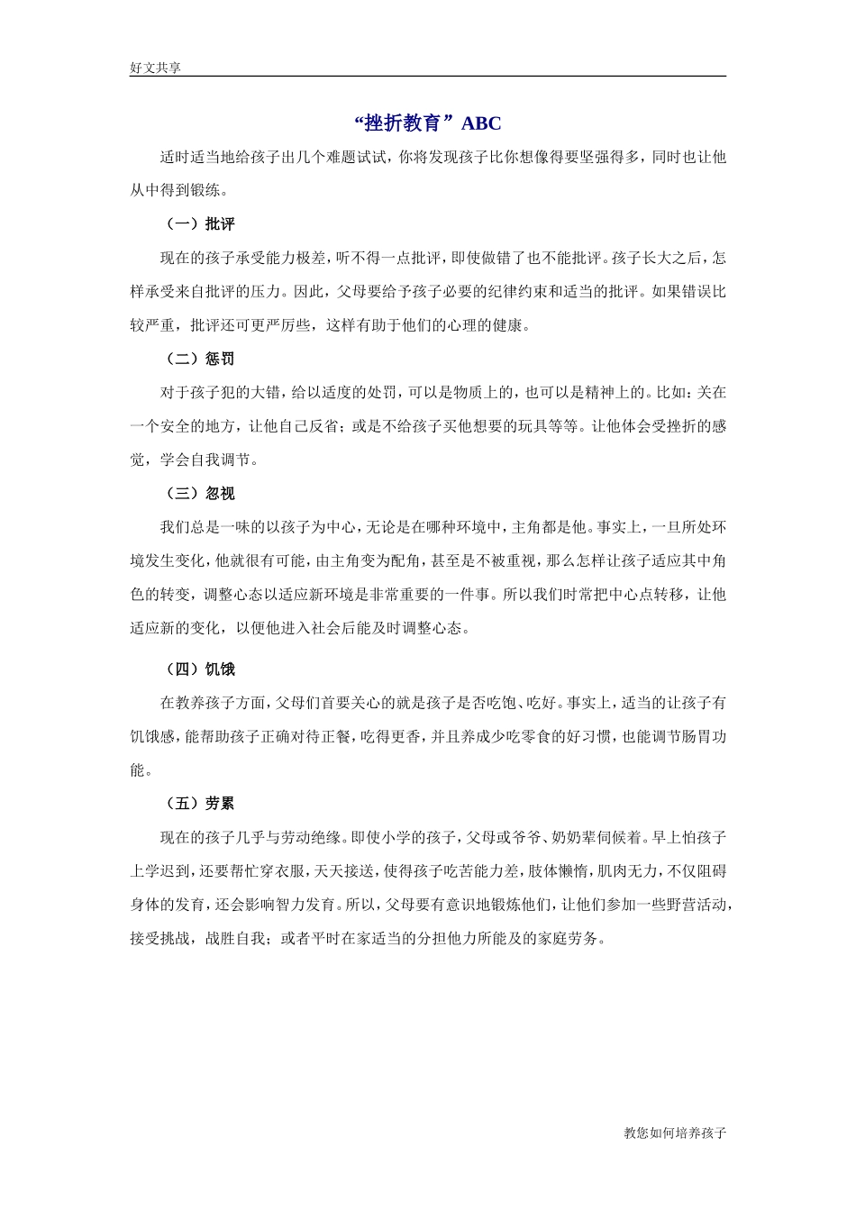 “挫折教育”ABC_第1页