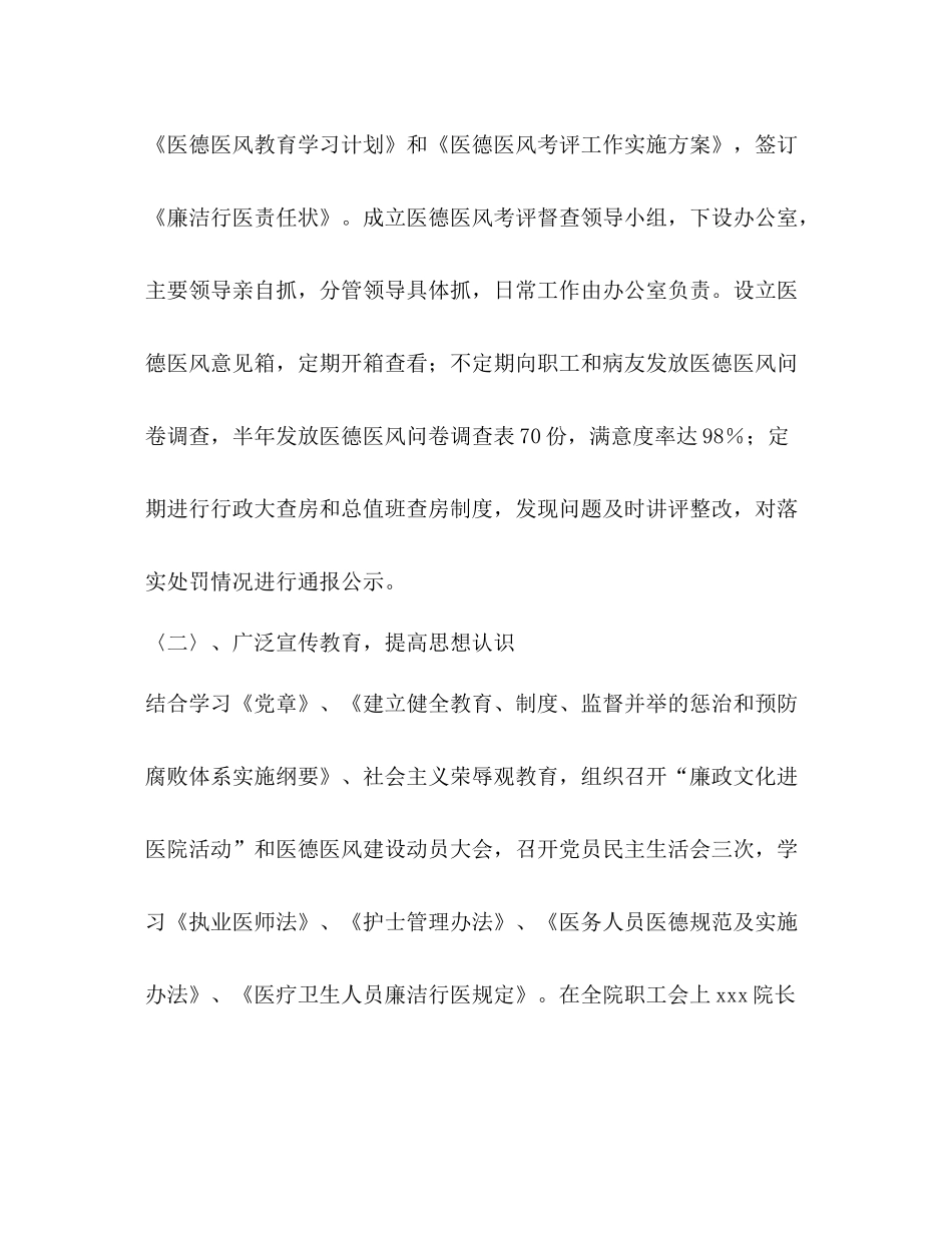 廉政文化进医院工作总结精选多篇)_第2页