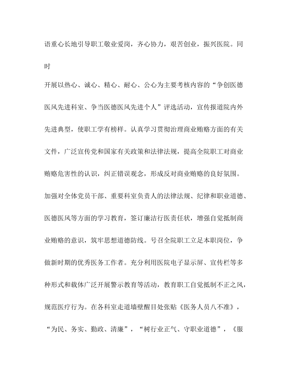廉政文化进医院工作总结精选多篇)_第3页
