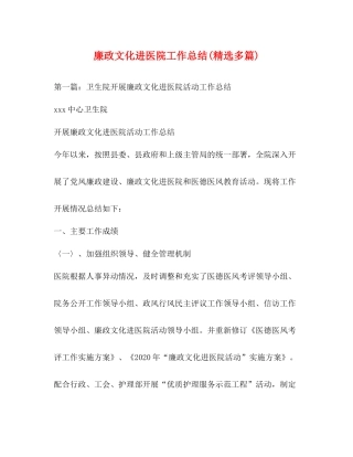 廉政文化进医院工作总结精选多篇)