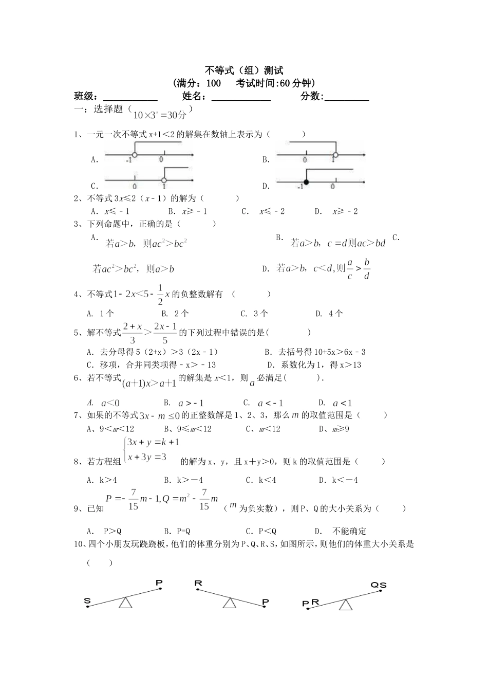 不等式（组）周练_第1页