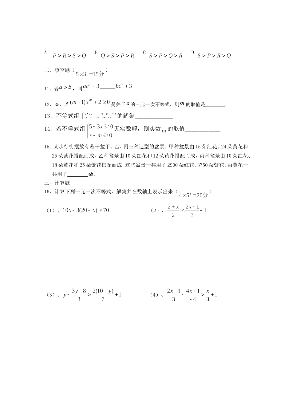不等式（组）周练_第2页