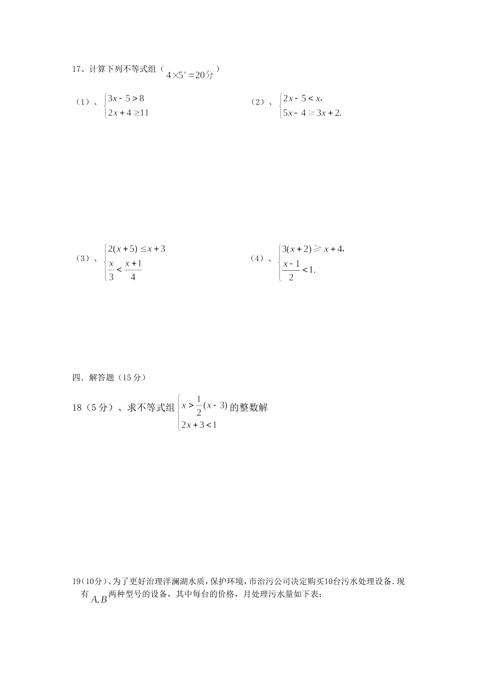 不等式（组）周练_第3页