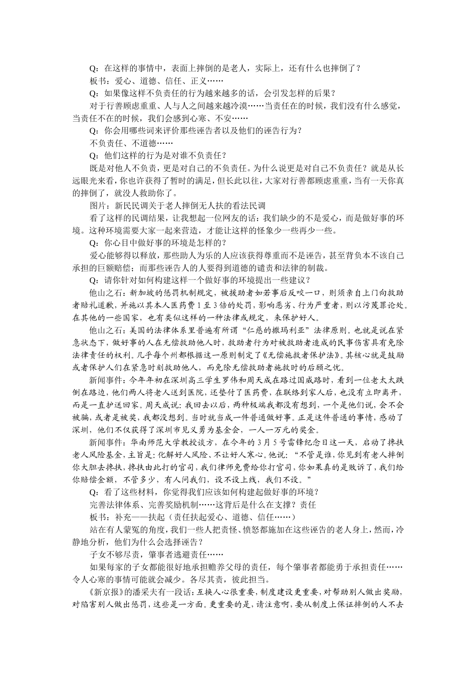 教学设计：谁在对我负责_第2页