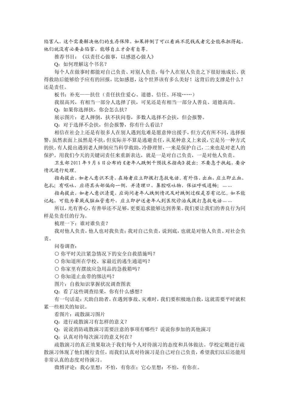 教学设计：谁在对我负责_第3页