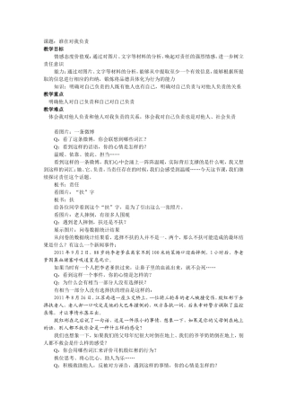 教学设计：谁在对我负责