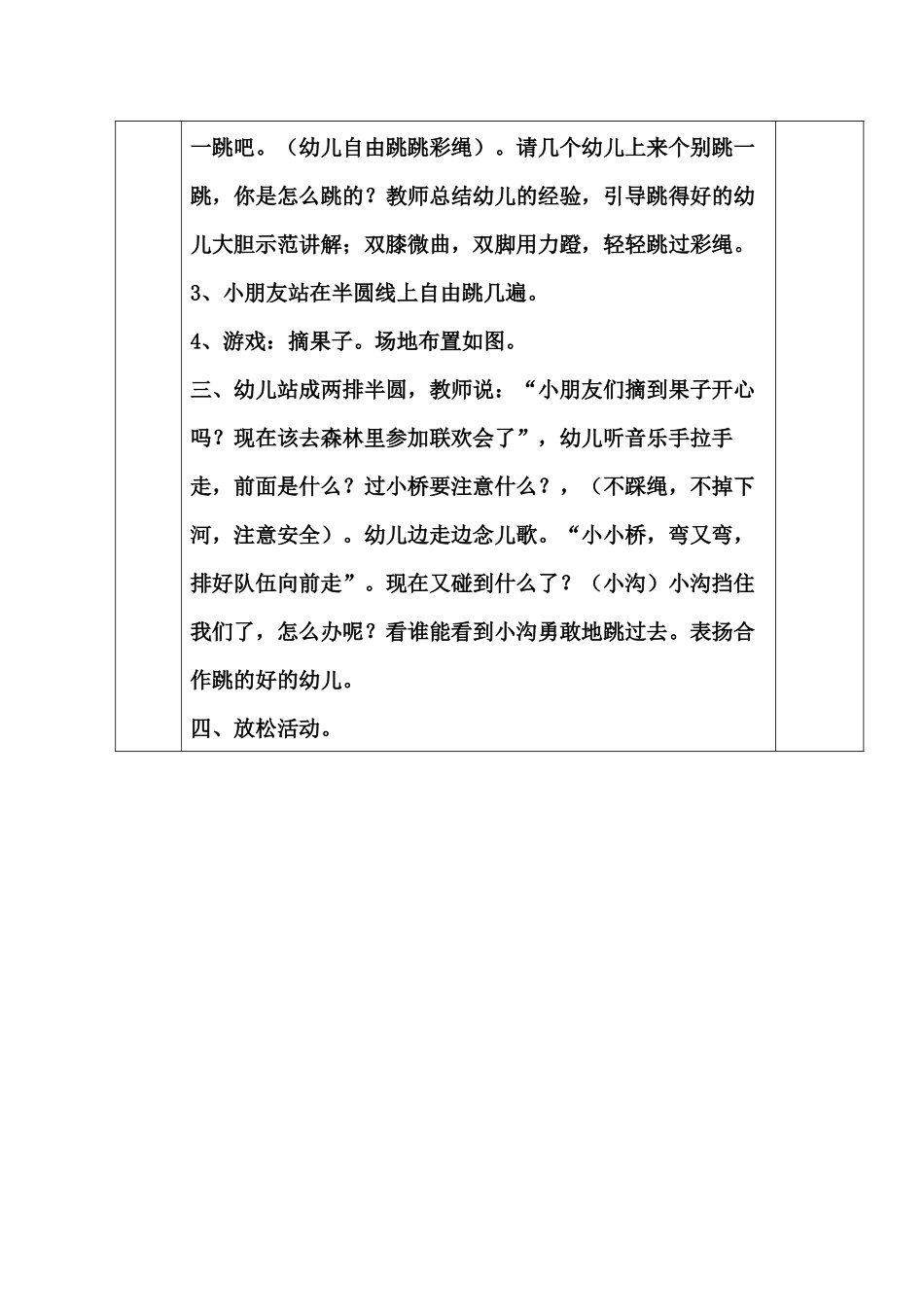 体育：《双脚跳》_第2页