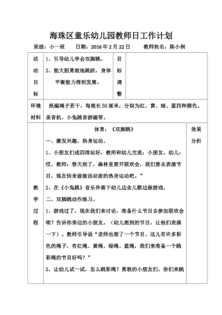 体育：《双脚跳》