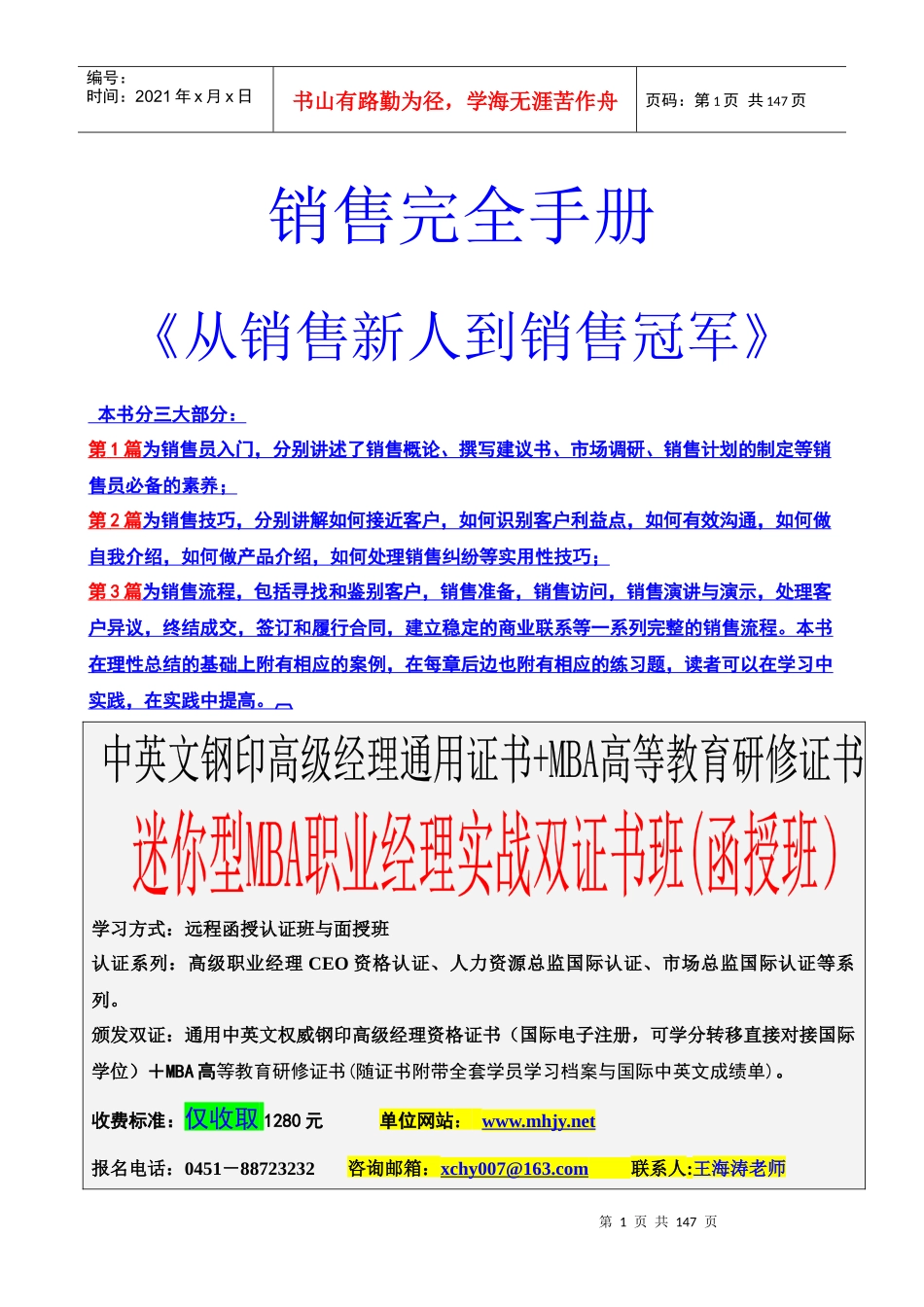 销售完全手册_第1页