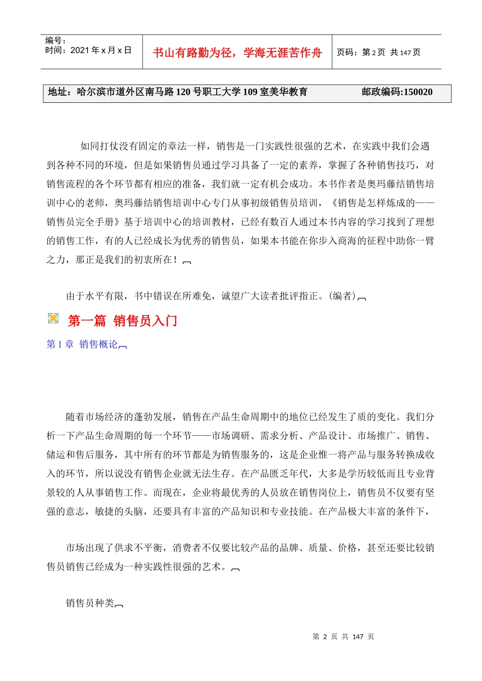 销售完全手册_第2页