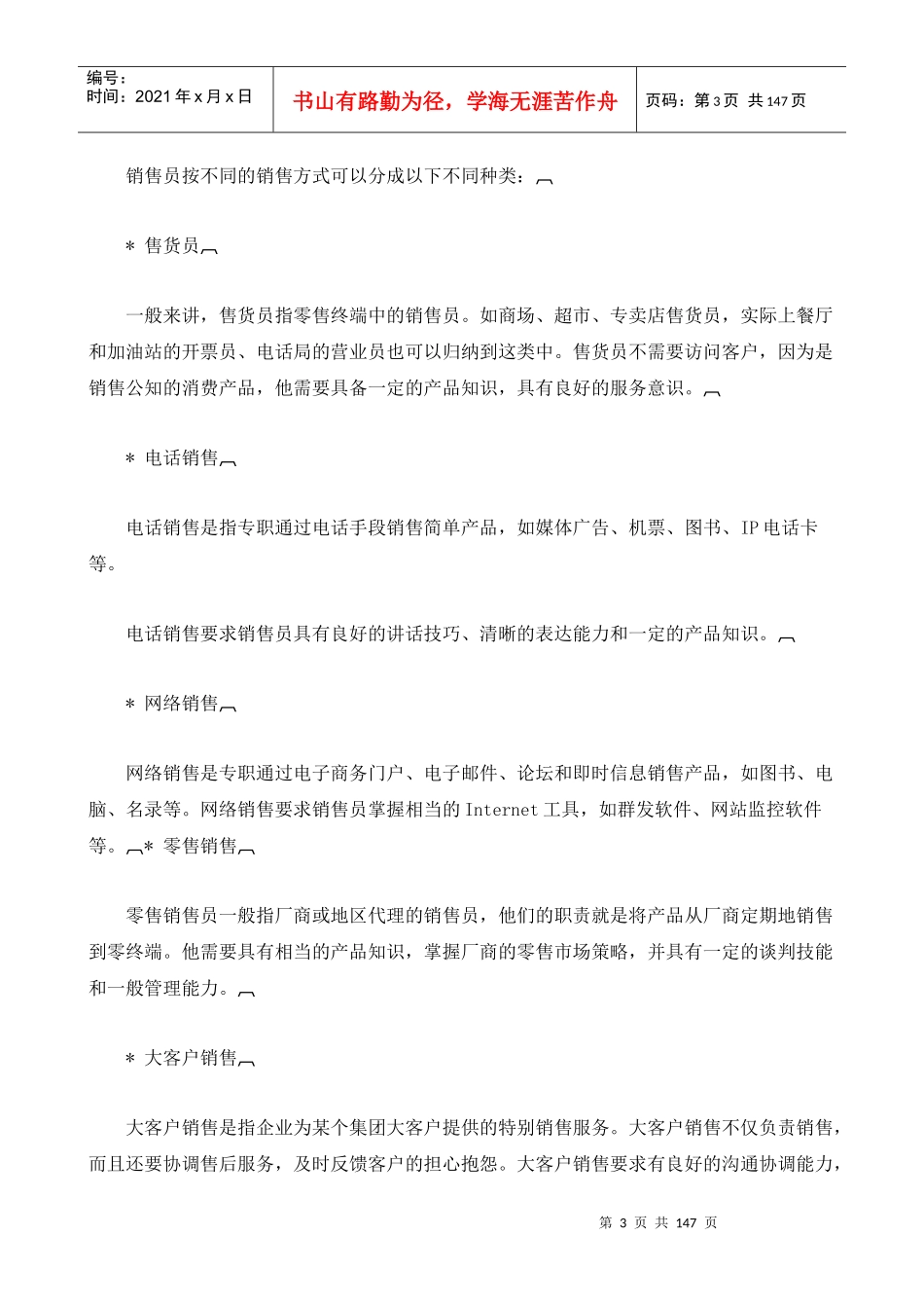 销售完全手册_第3页