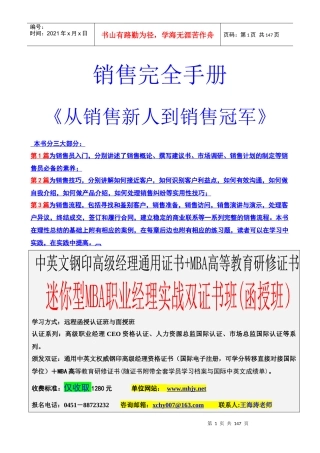 销售完全手册