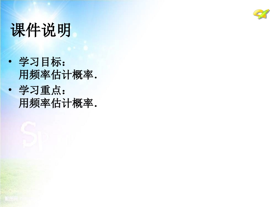 2015人教版数学九上253《用频率估计概率》(第1课时)PPT课件_第3页