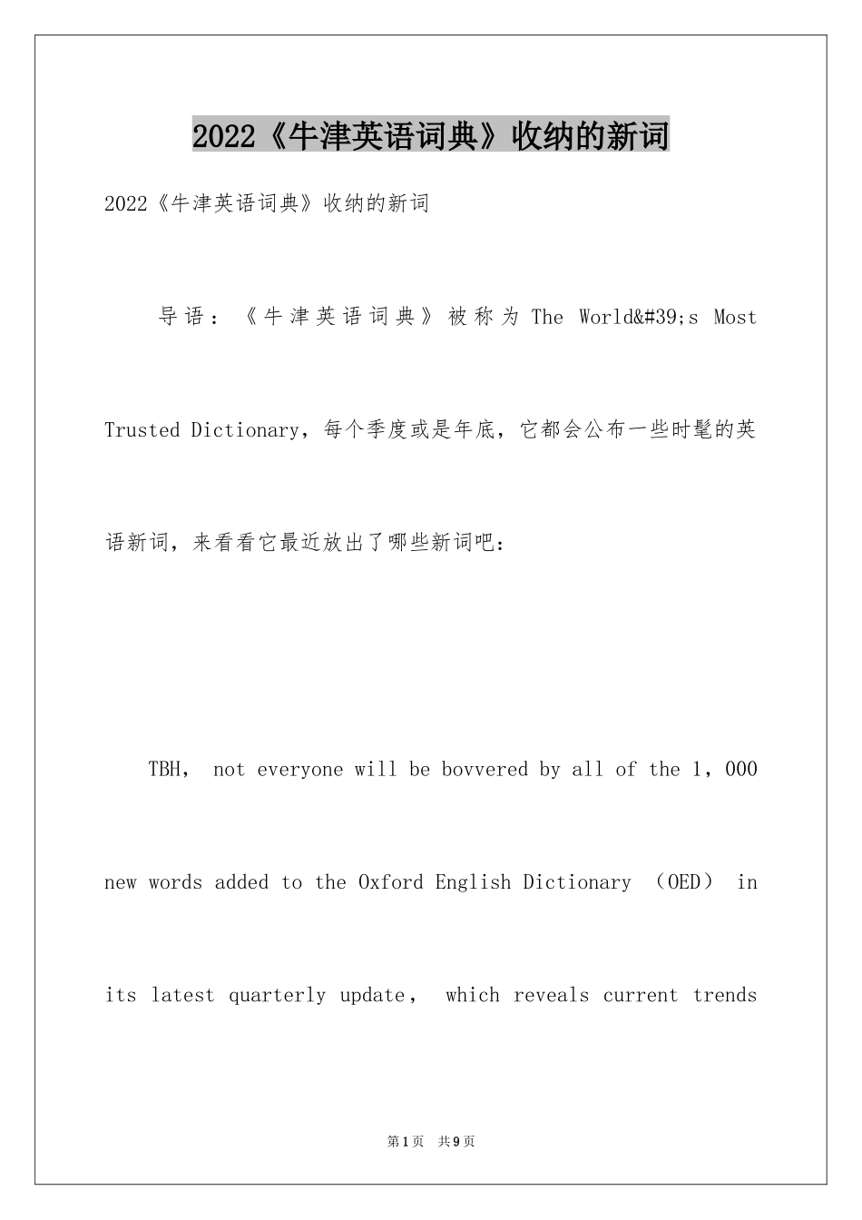 2024《牛津英语词典》收纳的新词_第1页