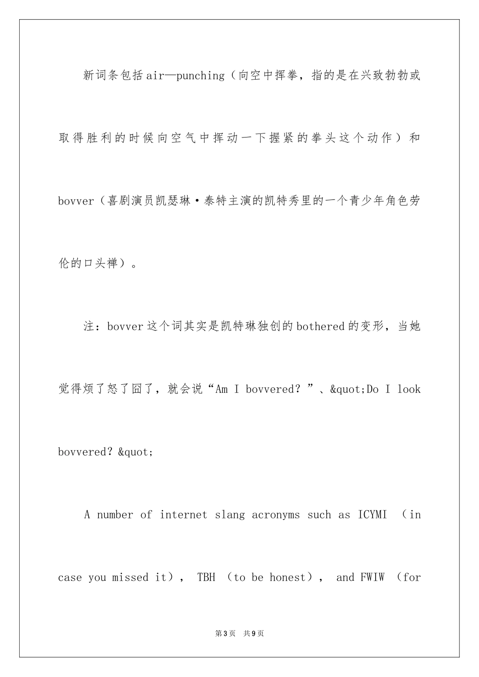 2024《牛津英语词典》收纳的新词_第3页