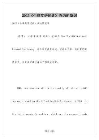 2024《牛津英语词典》收纳的新词