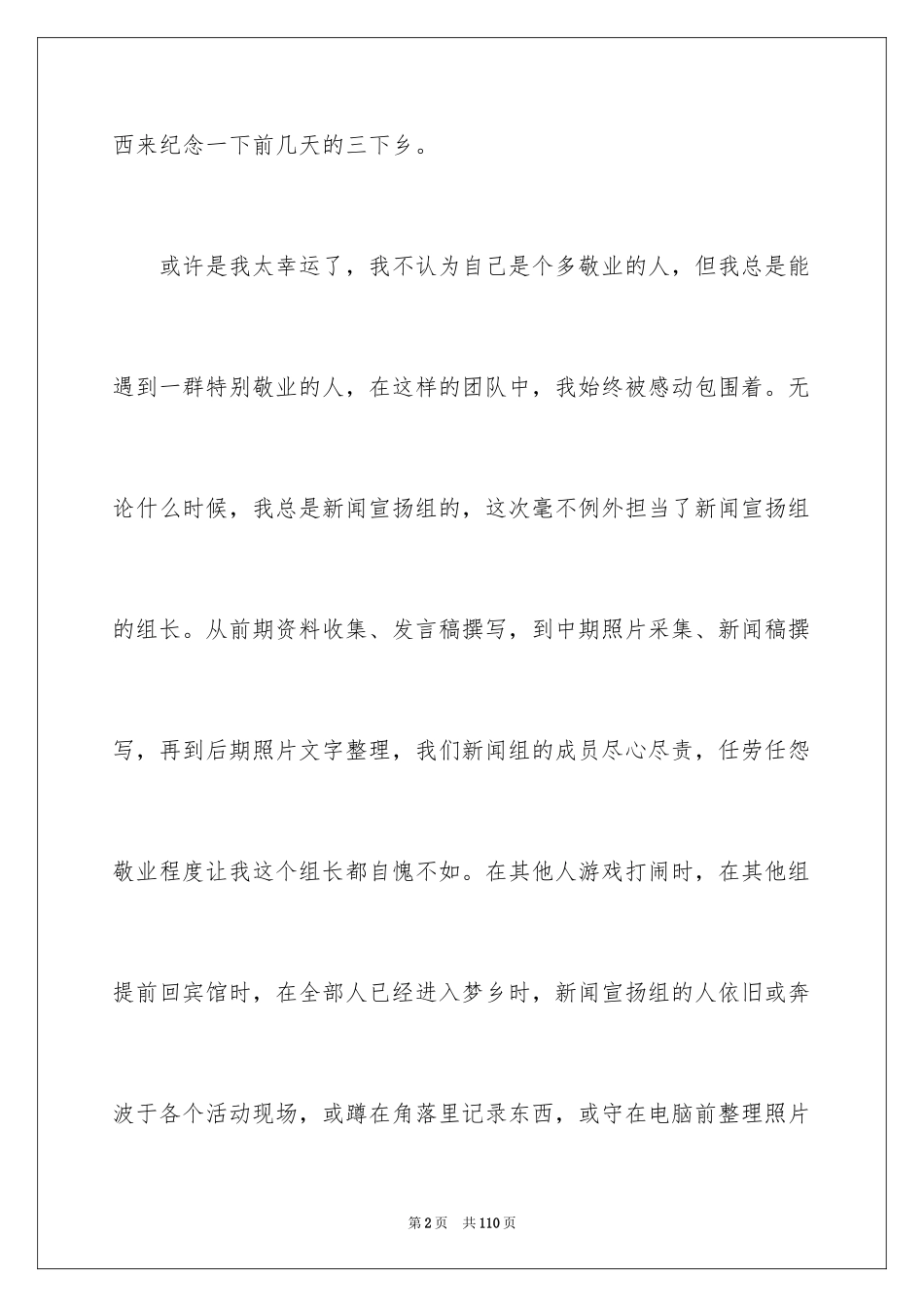 2024三下乡社会实践报告_12_第2页