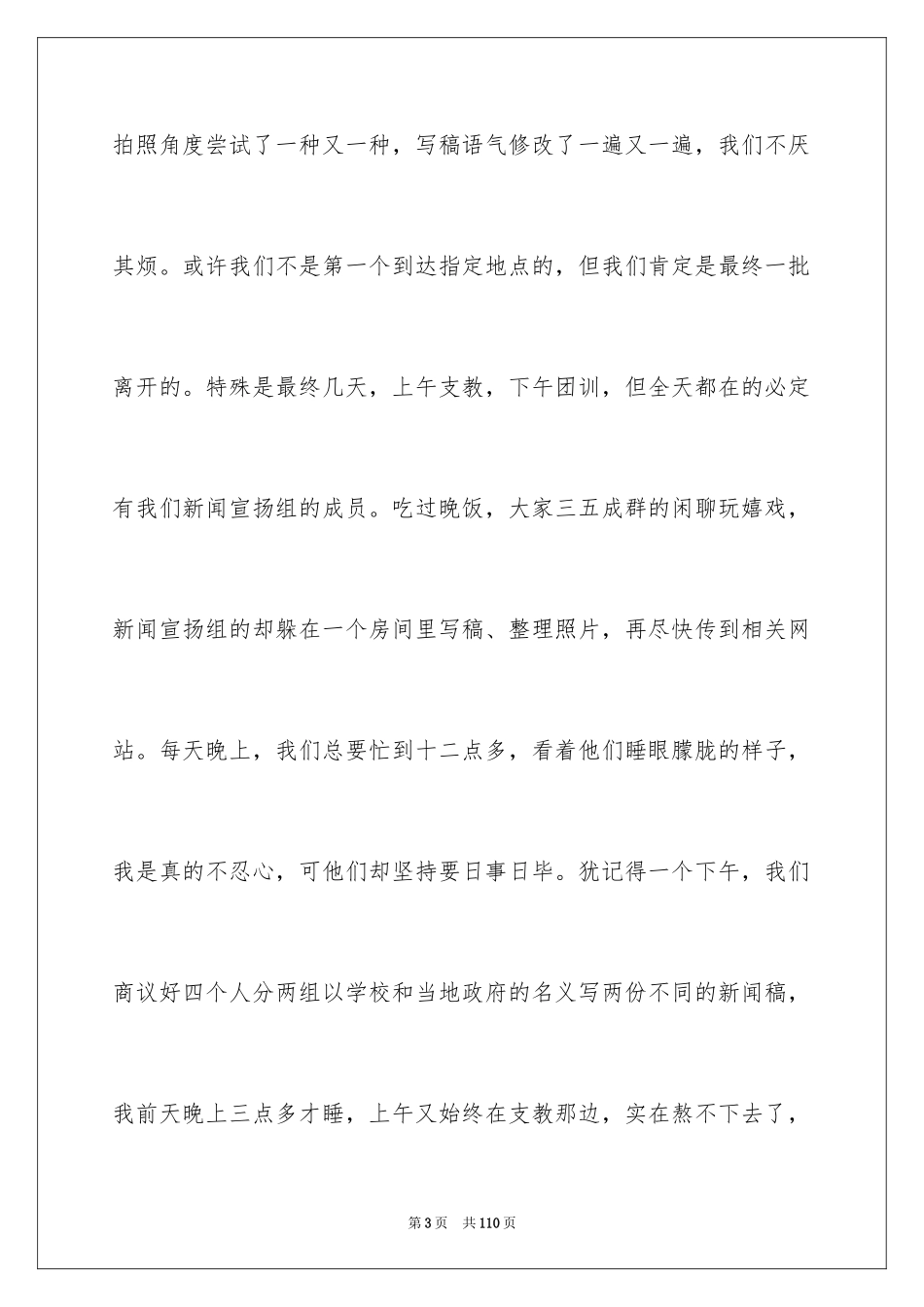 2024三下乡社会实践报告_12_第3页