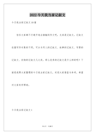 2024今天我当家记叙文_16