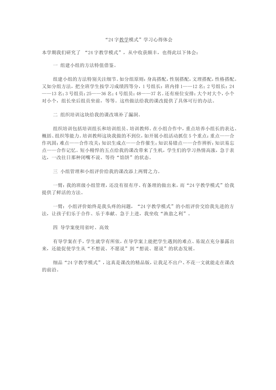 草根课题心得体会_第1页